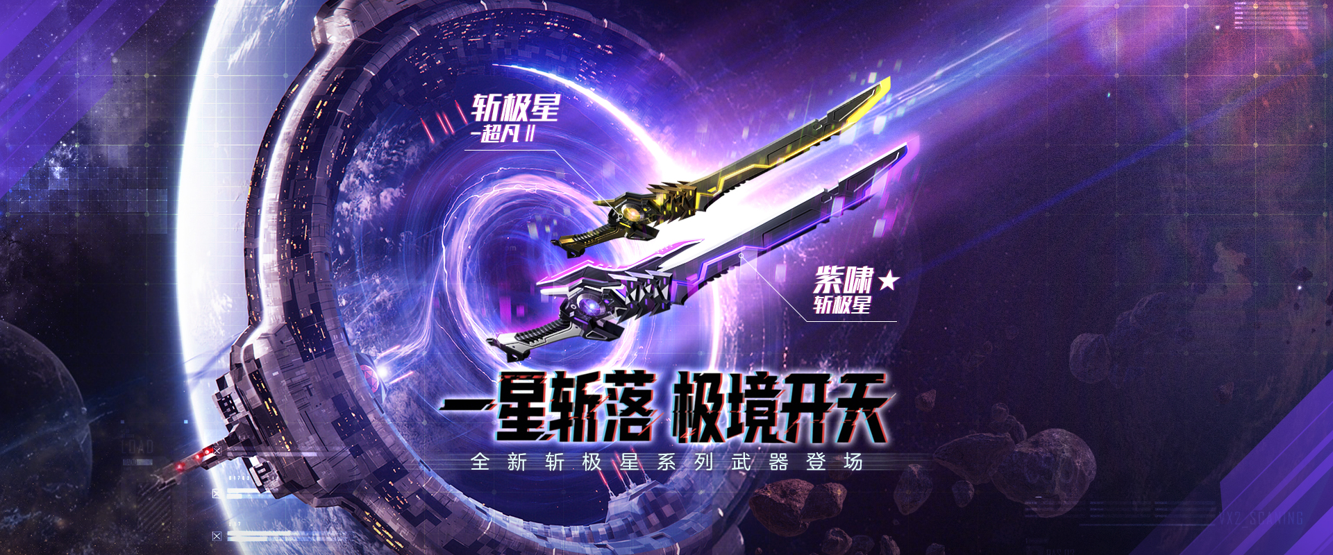 CSOL武器紫啸★斩极星和斩极星-超凡Ⅱ相关介绍-猫咪网络
